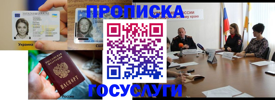 прописка законно в Керчи