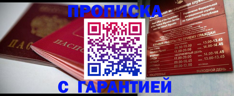 прописка ребенка в Керчи